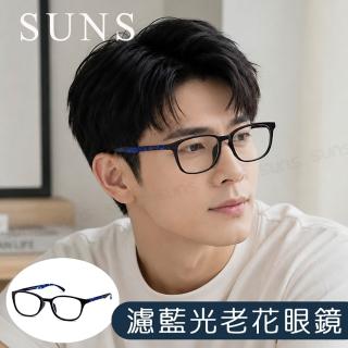 【SUNS】MIT抗紫外線濾藍光老花眼鏡 轉印鑽石藍 高硬度耐磨鏡片 配戴清晰