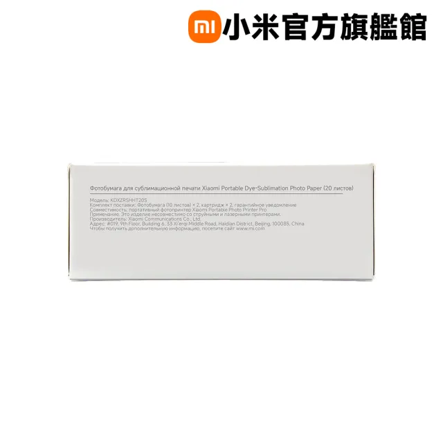 【小米】官方旗艦館 Xiaomi 便攜相片印表機 Pro 熱昇華相紙(20張)