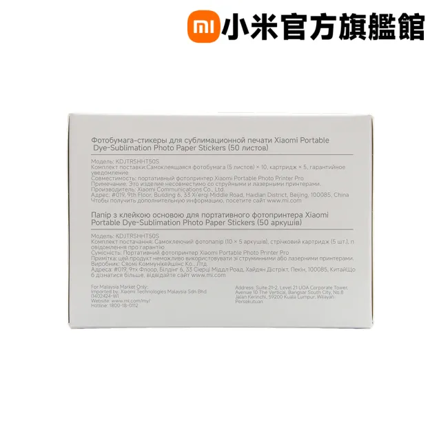 【小米】官方旗艦館 Xiaomi 便攜相片印表機 Pro 熱昇華即貼相紙(50張)