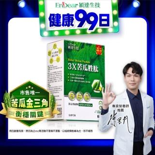 【Endear 穎達生技】3x苦瓜胜肽 30顆X1盒 (足量1120毫克、市售唯一三大專利苦瓜胜肽、父親節禮物)