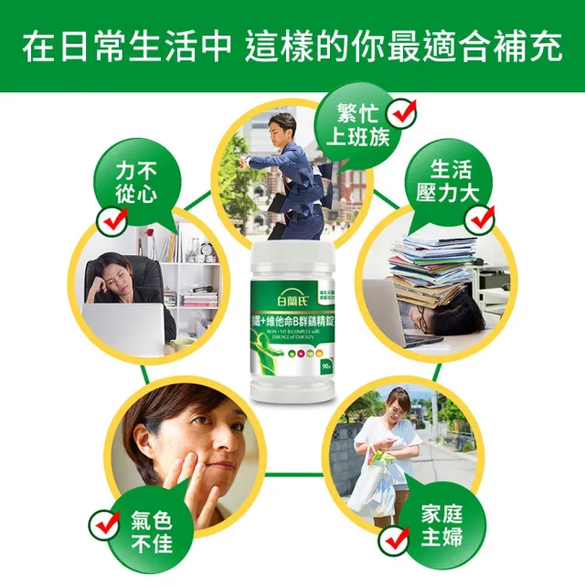【白蘭氏】官方直營 鐵+維他命B群 雞精錠90錠x8瓶(共720錠 B群雞精錠/鐵加B群 提振精神)