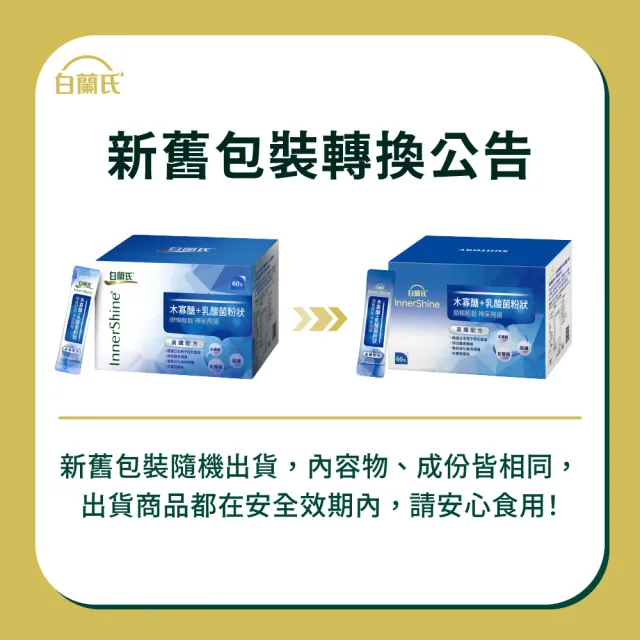 【白蘭氏】官方直營 木寡醣+乳酸菌粉狀 高纖配方 5盒(共300入 益生菌 膳食纖維)