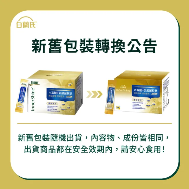 【白蘭氏】官方直營 木寡醣+乳酸菌粉狀 優敏配方 5盒(共300入 益生菌 膳食纖維)