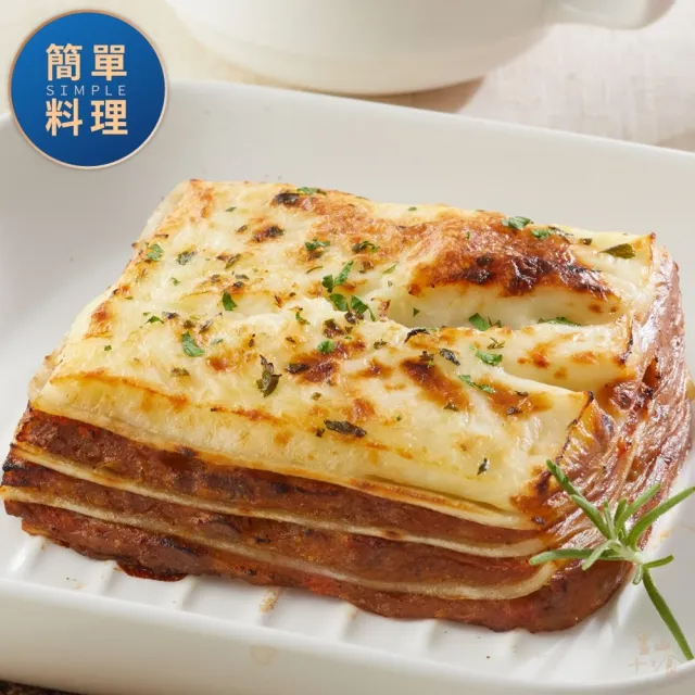 【里山十二食】台灣牛義式蕃茄肉醬千層麵-2入組(235g±3%/包)