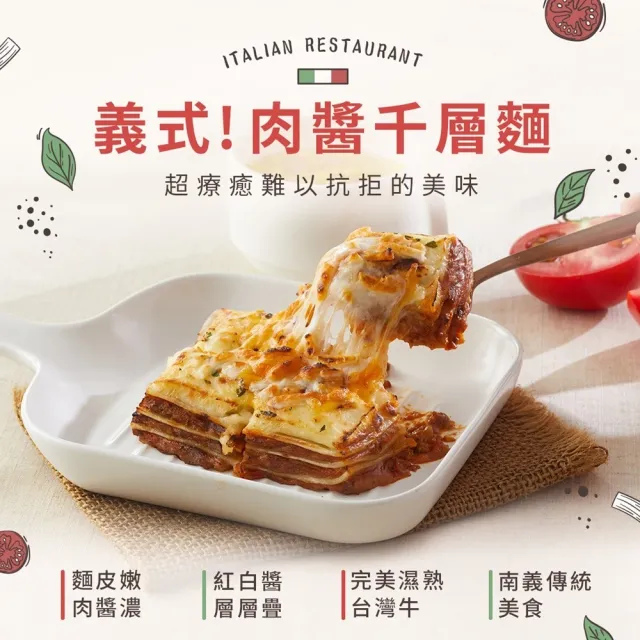 【里山十二食】台灣牛義式蕃茄肉醬千層麵-2入組(235g±3%/包)