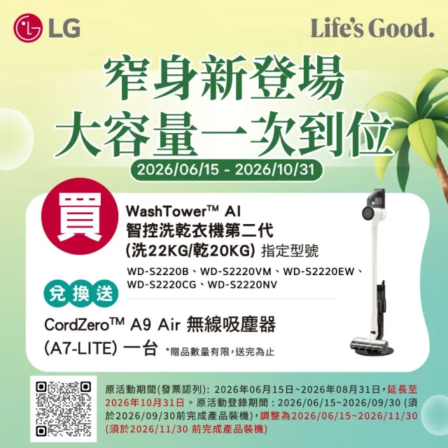 【LG 樂金】家電快配22公斤+20公斤◆ WashTower AI 智控洗乾衣機第二代◆星辰銀(WD-S2220VM)