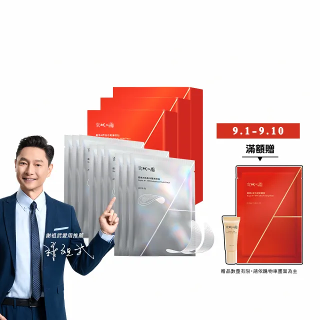 【牛爾京城之霜】超維A微晶冰錐撫紋貼一盒（3對）x3(撫平細紋/延緩肌膚老化)