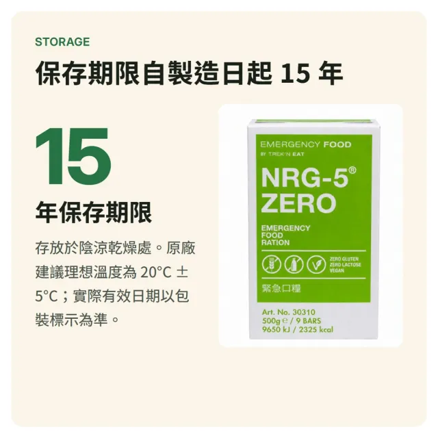 【KATADYN】NRG-5 ZERO 德國軍糧 緊急口糧 防災儲備糧食 無麩質純素 KT30310(馬布谷戶外)