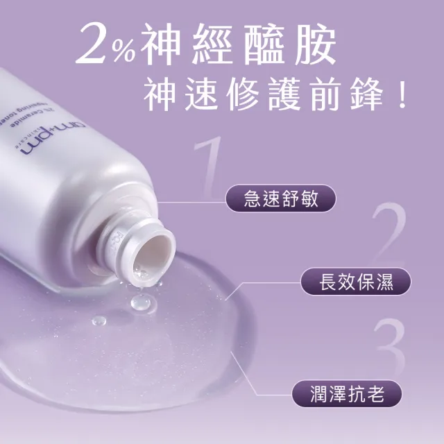 【ampm 牛爾】穩膚大全配★10%神經醯胺精華30ml+輕盈乳100ml+機能水115ml+送面膜（1盒）(保濕)