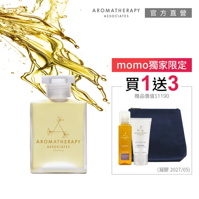 【AA 英國皇家芳療】舒緩舒肌沐浴油獨家限定組(舒緩舒肌沐浴油55mL+舒緩凝膠40mL+沐浴露50mL+品牌收納包)