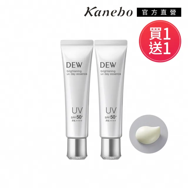 【Kanebo 佳麗寶】買1送1★DEW 淨潤白UV防護美容液 40g