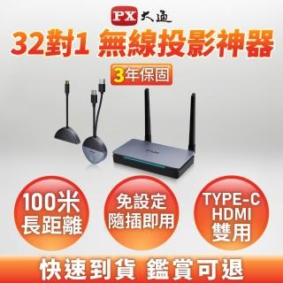 【PX 大通】HDMI Type C雙用 免設定會議投影 手機投影TypeC無線投影會議投影1080P無線投屏(WTR-5601H)