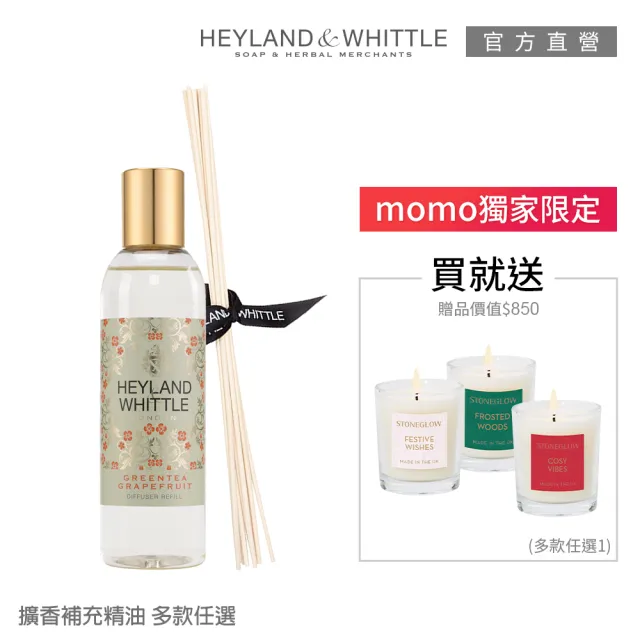 【H&W 英倫薇朵】精選香氛擴香補充環保限定組 (多款任選)
