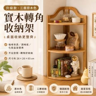 LEZUN 樂尊 3層多功能水杯收納架廚房調料瓶架（中古風置物架/實木轉角架/桌面收納架）