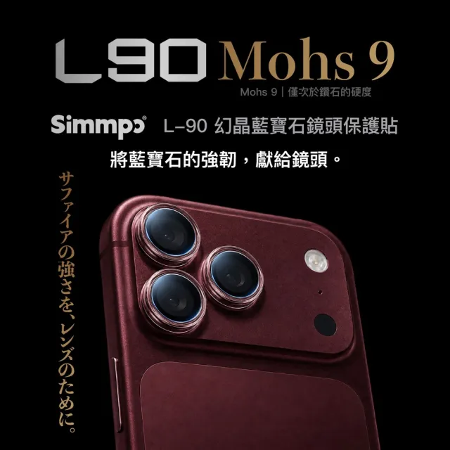 【Simmpo】iPhone 18 Pro/Pro Max L-90 幻晶藍寶石鏡頭保護貼