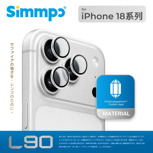 【Simmpo】iPhone 18 Pro/Pro Max L-90 幻晶藍寶石鏡頭保護貼