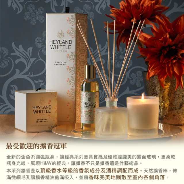 【H&W 英倫薇朵】迎賓香氛擴香買就送香氛燭230g(多款任選)