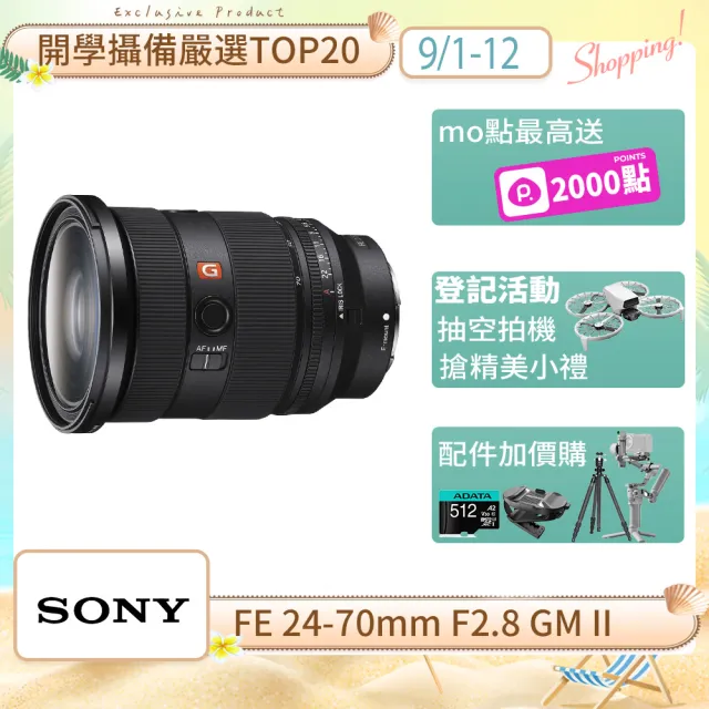 【SONY 索尼】全片幅 FE 24-70mm F2.8 GM II 頂級標準變焦鏡 SEL2470GM2(公司貨)