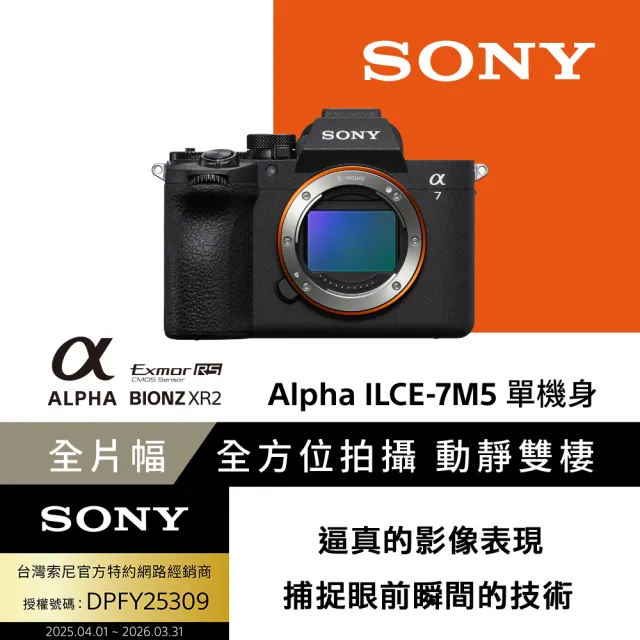 【SONY 索尼】數位單眼相機 ILCE-7M5 單機 α7 V(公司貨 保固18+6個月)