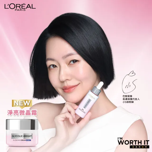 【L’OREAL Paris 巴黎萊雅】淨亮精華乳霜組_淡斑精華30ml+微晶水凝霜50ml