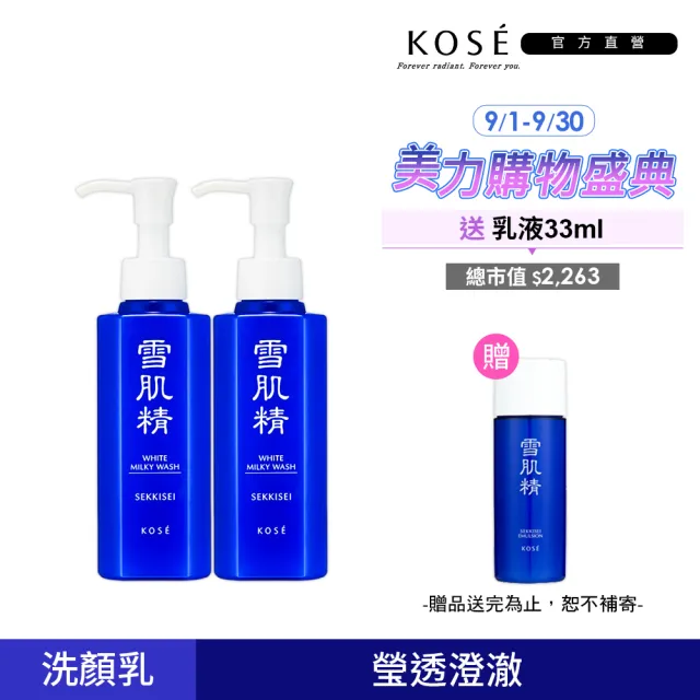 【KOSE 高絲】雪肌精 靚白洗顏乳 140ml(二入組)