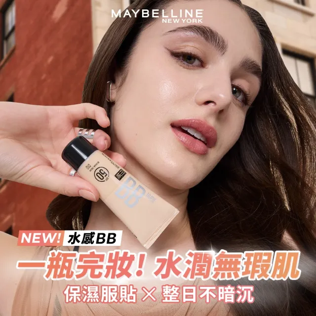 【MAYBELLINE 媚比琳】FIT ME 水感BB裸妝乳SPF50_2入組 25ml