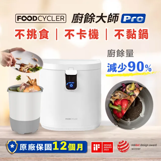 【Foodcycler】廚餘大師Pro 五合一家用廚餘機(容量大、不挑食!FC-100TW)+歌林mini手持風扇