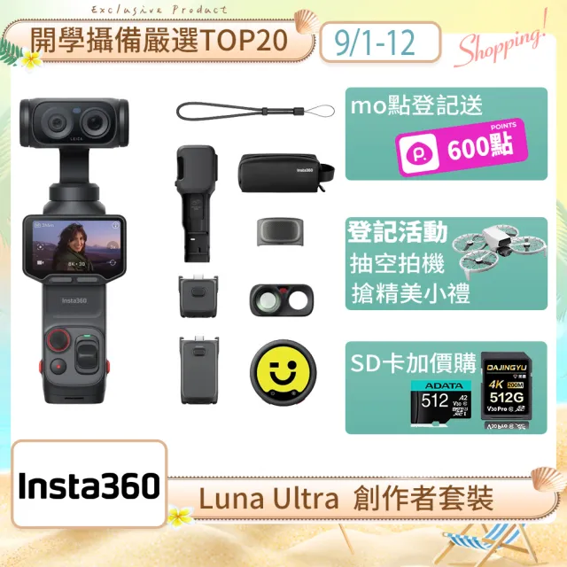 【Insta360】Luna Ultra 旗艦雙鏡頭雲台相機 創作者套裝 星曜黑