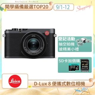 【LEICA 徠卡】D-Lux 8 便攜式數位相機 金屬灰漆面 LEICA-19213(公司貨)