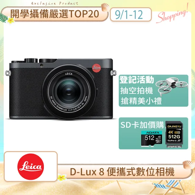 【LEICA 徠卡】D-Lux 8 便攜式數位相機 金屬灰漆面 LEICA-19213(公司貨)
