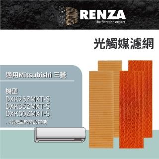 【RENZA】適用 Mitsubishi 三菱 ZMXT ZKXT DXK25ZMXT DXK35ZMXT 分離式冷氣 抗過敏濾網 光觸媒濾網 濾芯