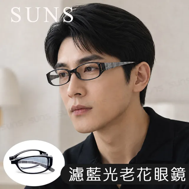 【SUNS】MIT高機能折疊老花眼鏡 千鳥格紋款 抗紫外線濾藍光老花眼鏡 高硬度耐磨鏡片