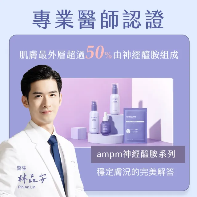 【ampm 牛爾】買1送1★5%神經醯胺修護輕盈乳100ml(醫美必備/潤膚保濕)