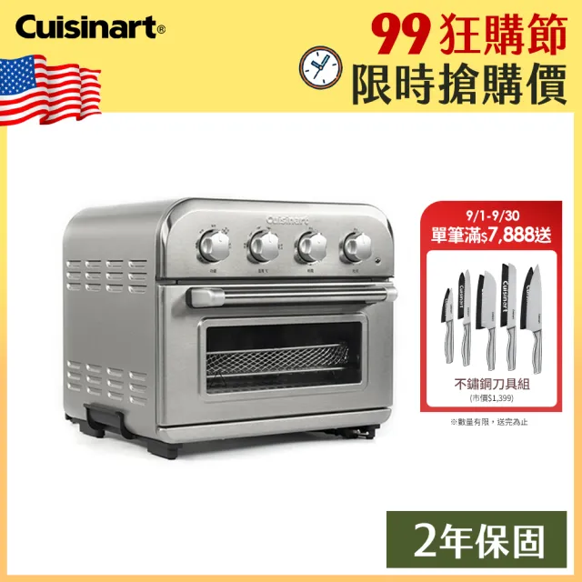 【Cuisinart 美膳雅】9L大全配多功能氣炸烤箱-附8配件(TOA-38STW)