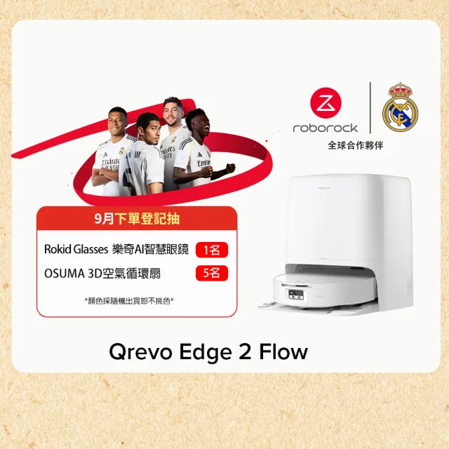 【Roborock 石頭科技】新品上市!Qrevo Edge 2 Flow搖滾天王(升級16個出水孔/活水滾筒拖布/3.5萬Pa)