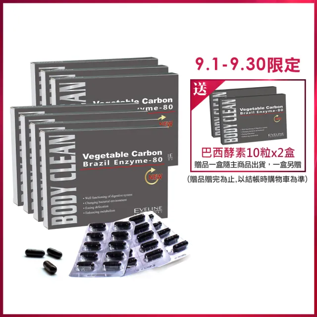 【EVELINE 久司道夫】巴西酵素80超酵7盒組(30粒/盒-80種蔬果纖維.綜合乳酸菌.輕暢感)