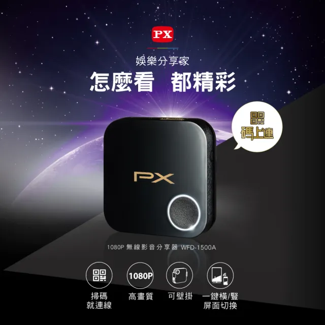 【PX 大通】超長保固手機投影無線投影會議投影投射影音分享器iPhone安卓電視無線簡報平版筆電(WFD-1500A)