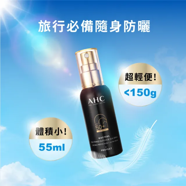 【AHC】極致防禦舒緩防曬噴霧55ml(不沾手/不黏膩/旅行必備/戶外活動)