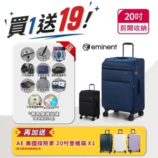 【eminent 萬國通路】20吋 前開式 登機箱 布箱 行李箱 S0006 雙排輪 商務箱 (送19項旅遊用品/登機箱)
