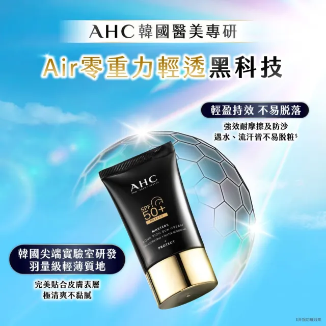 【AHC】買一送一★極致防禦長效水潤防曬乳30ml(防曬/防禦/長效/水潤)