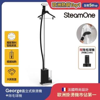 【SteamOne】直立式蒸氣掛燙機/熨斗/燙衣機/除皺機/大水箱續航/法國/生日禮物 (George+充電式除毛球機)