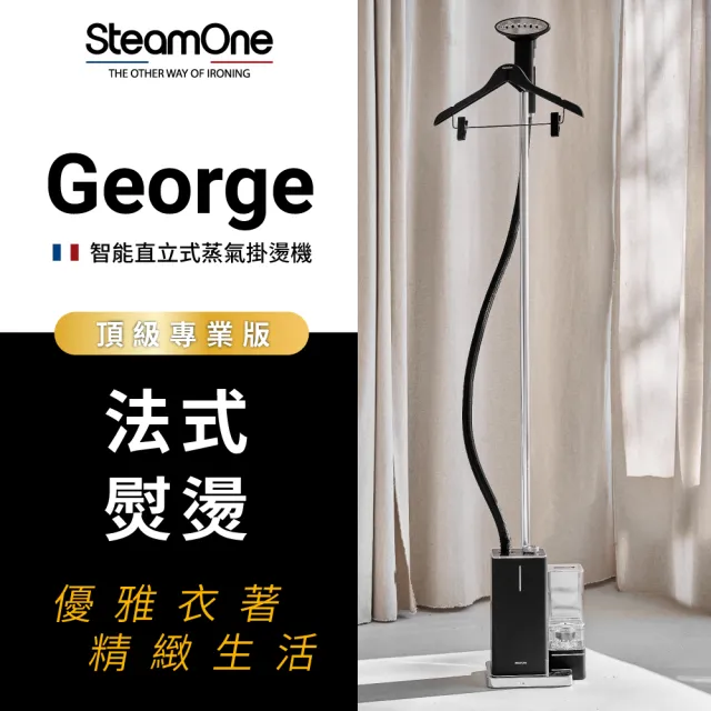 【SteamOne】直立式蒸氣掛燙機/熨斗/燙衣機/除皺機/大水箱續航/法國/生日禮物 (George+充電式除毛球機)