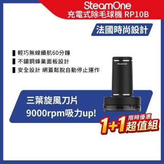 【SteamOne】超值雙入組 充電式除毛球機 三葉刀片 毛球修剪器 2入組 (RP10B/續航60分鐘/法國/禮物)