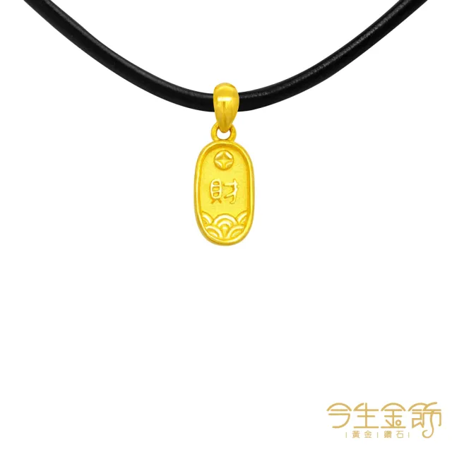 【今生金飾】招財幣墜(黃金墜飾)