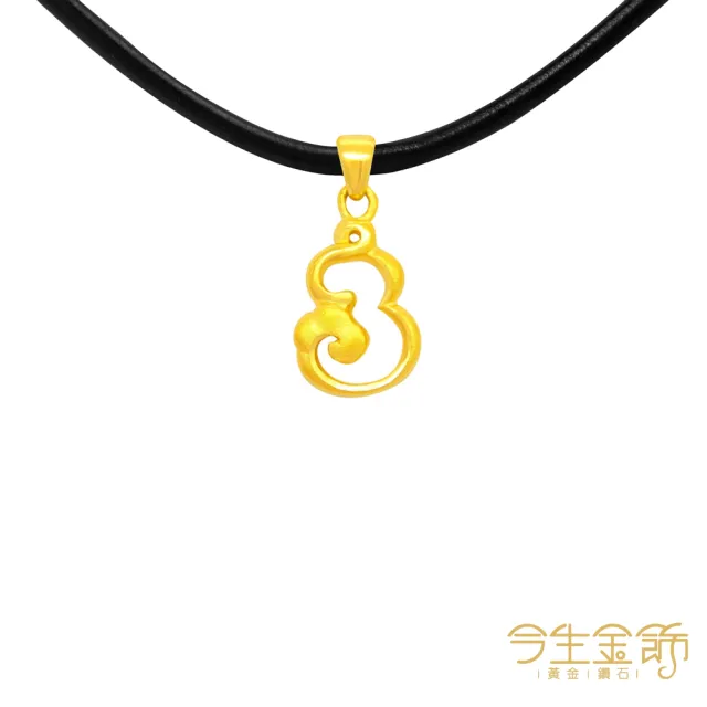 【今生金飾】如意葫蘆小掛墜(黃金墜飾)