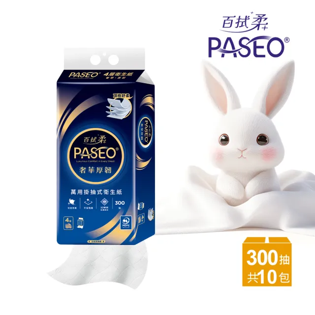 【PASEO】百拭柔 4層奢華厚韌萬用掛抽式衛生紙PEFC(300抽10袋/箱)