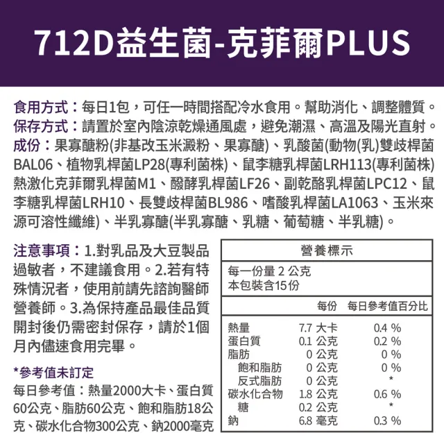 【FJ 豐傑生醫】712D益生菌-克菲爾PLUS-15包/盒x3入(調整體質ｘ排便順暢)
