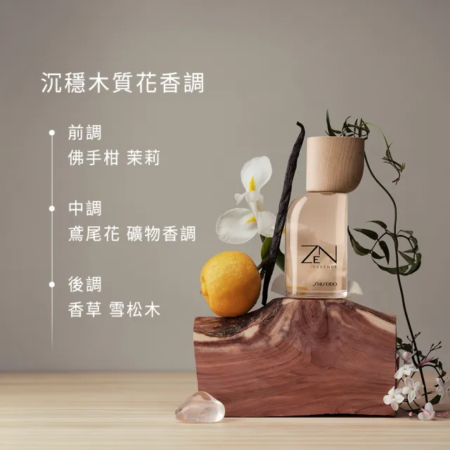【SHISEIDO 資生堂國際櫃】入禪之境香水禮盒(香水50ml+針管香水4ml+沐浴露50ml)