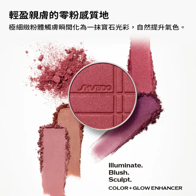 【SHISEIDO 資生堂國際櫃】寶石光眼頰亮彩盤(新品/眼影/腮紅/千金腮紅/好命腮紅)