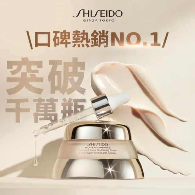 【SHISEIDO 資生堂國際櫃】百優精純乳霜75mL(NO.1國民乳霜/乳霜/晚霜/玻尿酸/日霜)